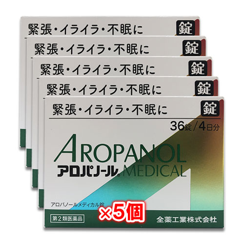 【第2類医薬品】アロパノールメディカル錠 36錠(4日分)×5個セット 【全薬工業】緊張・イライイラ・不安に