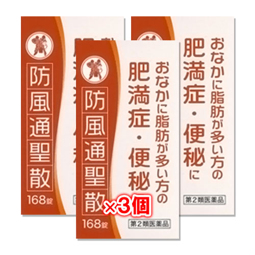 【第2類医薬品】★防風通聖散エキス錠N「コタロー」 168錠(14日分)×3個セット【小太郎漢方製薬】おなかに脂肪が多い方の肥満症・便秘に ぼうふうつうしょうさん ボウフウツウショウサン
