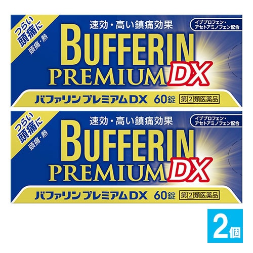 【指定第2類医薬品】★バファリンプレミアムDX60錠×2個セット【LIONライオン】速攻・すぐれた効き目