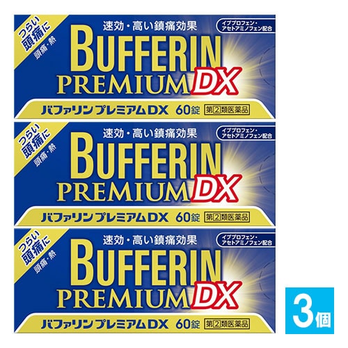 【指定第2類医薬品】★バファリンプレミアムDX60錠×3個セット【LIONライオン】速攻・すぐれた効き目