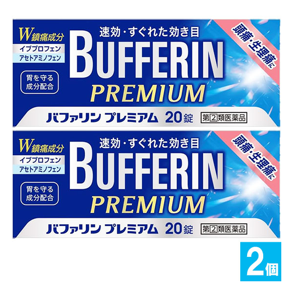 【指定第2類医薬品】★バファリンプレミアム 20錠×2個セット【LION ライオン】速攻・すぐれた効き目 解熱鎮痛薬 つらい頭痛に 歯痛・生理痛・発熱 イブプロフェン・アセトアミノフェン配合