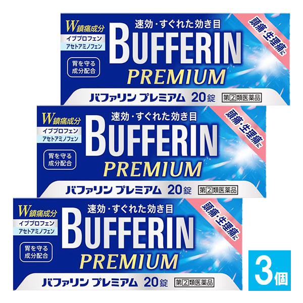 【指定第2類医薬品】★バファリンプレミアム 20錠×3個セット【LION ライオン】速攻・すぐれた効き目 解熱鎮痛薬 つらい頭痛に 歯痛・生理痛・発熱 イブプロフェン・アセトアミノフェン配合