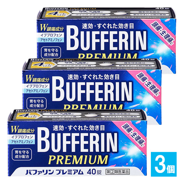 【指定第2類医薬品】★バファリンプレミアム 40錠×3個セット【LION ライオン】速攻・すぐれた効き目 解熱鎮痛薬 つらい頭痛に 歯痛・生理痛・発熱 イブプロフェン・アセトアミノフェン配合