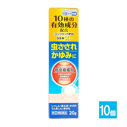 【指定第2類医薬品】★コンプラックPCジェルX20g×10個セット【ジャパンメディック】虫さされ虫刺され