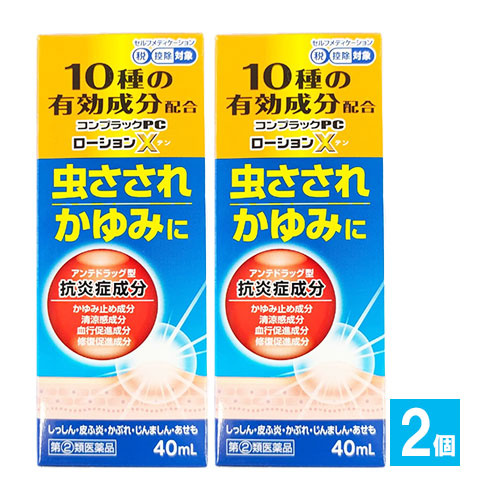 【指定第2類医薬品】★コンプラックPCローションX40mL×2個セット【ジャパンメディック】虫さされ虫刺され