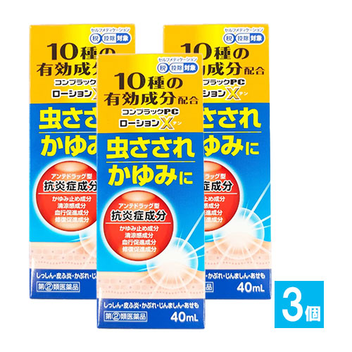 【指定第2類医薬品】★コンプラックPCローションX40mL×3個セット【ジャパンメディック】虫さされ虫刺され