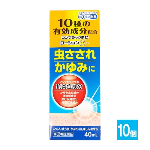 【指定第2類医薬品】★コンプラックPCローションX40mL×10個セット【ジャパンメディック】虫さされ虫刺され