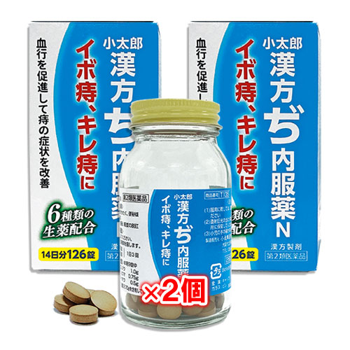 【第2類医薬品】小太郎漢方ぢ内服薬N126錠(14日分)×2個セット【小太郎漢方製薬】イボ痔、キレ痔に血行を促進して痔の症状を改善