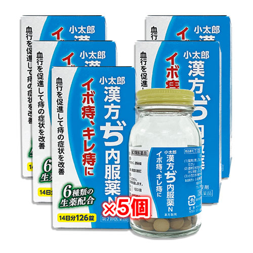 【第2類医薬品】小太郎漢方ぢ内服薬N126錠(14日分)×5個セット【小太郎漢方製薬】イボ痔、キレ痔に血行を促進して痔の症状を改善