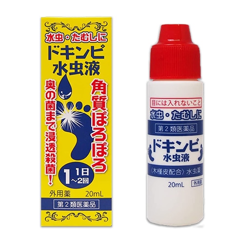 【第2類医薬品】ドキンピ水虫液20mL【松浦薬業】水虫・たむしに