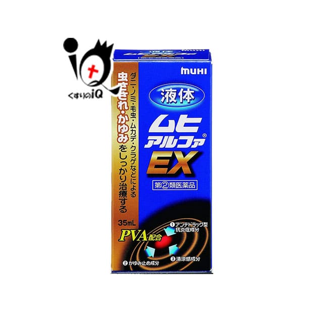 【指定第2類医薬品】★液体ムヒアルファEX35mL【池田模範堂】