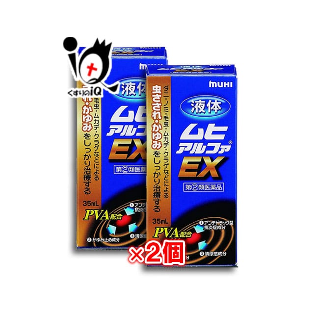 【指定第2類医薬品】★液体ムヒアルファEX35mL×2個セット【池田模範堂】