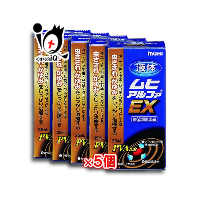 【指定第2類医薬品】★液体ムヒアルファEX35mL×5個セット【池田模範堂】