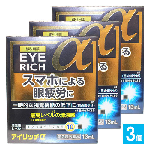 【第2類医薬品】アイリッチα 13mL×3個セット【佐賀製薬】眼科用薬 スマホによる眼精疲労に 目薬 一時的な視覚機能の低下に 目の疲れ、目のかすみ、充血