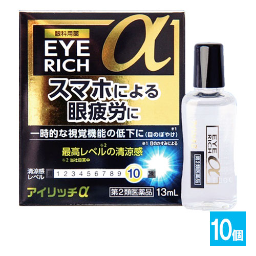 【第2類医薬品】アイリッチα 13mL×10個セット【佐賀製薬】眼科用薬 スマホによる眼精疲労に 目薬 一時的な視覚機能の低下に 目の疲れ、目のかすみ、充血