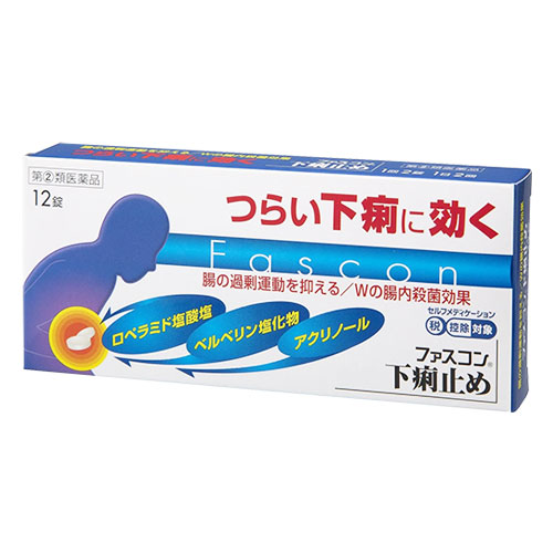 【指定第2類医薬品】★ファスコン下痢止め12錠【京都薬品ヘルスケア】つらい下痢に効く腸の過剰運動を抑える