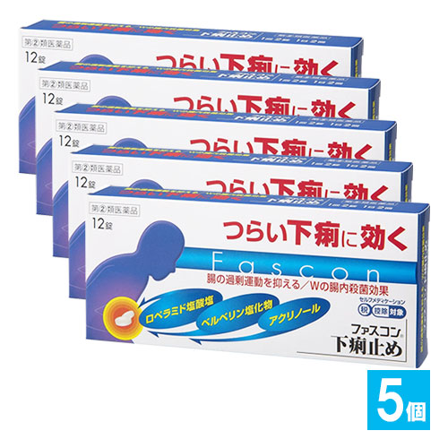 【指定第2類医薬品】★ファスコン下痢止め12錠×5個セット【京都薬品ヘルスケア】つらい下痢に効く腸の過剰運動を抑える