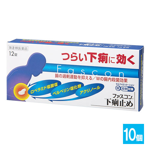 【指定第2類医薬品】★ファスコン下痢止め12錠×10個セット【京都薬品ヘルスケア】つらい下痢に効く腸の過剰運動を抑える