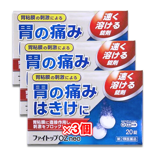 【第2類医薬品】★ファイトップOZneo20錠×3個セット【ジェーピーエス製薬】