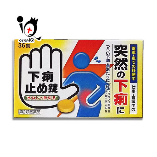 【第2類医薬品】下痢止め錠「クニヒロ」36錠【皇漢堂製薬】下痢下痢止め