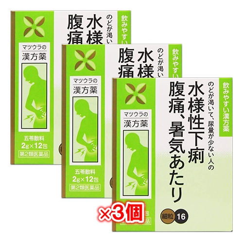 【第2類医薬品】五苓散料エキス〔細粒〕16 2g×12包(4日分)×3個セット【松浦薬業】めまい、はきけ、腹痛、頭痛に