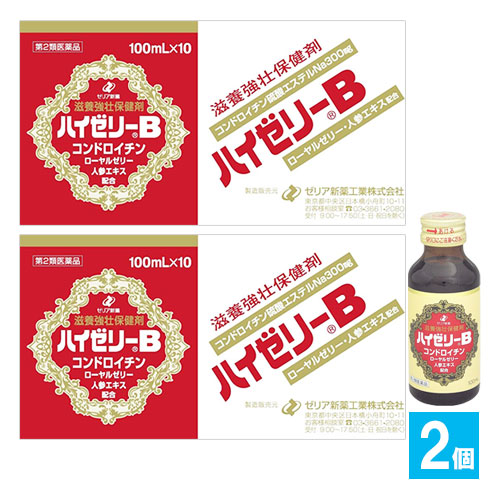 【第2類医薬品】ハイゼリーB 10本入×2個セット【ゼリア新薬工業】滋養強壮保健剤 コンドロイチン・ローヤルゼリー・人参エキス配合 滋養強壮・肉体疲労時の栄養補給 ドリンク剤