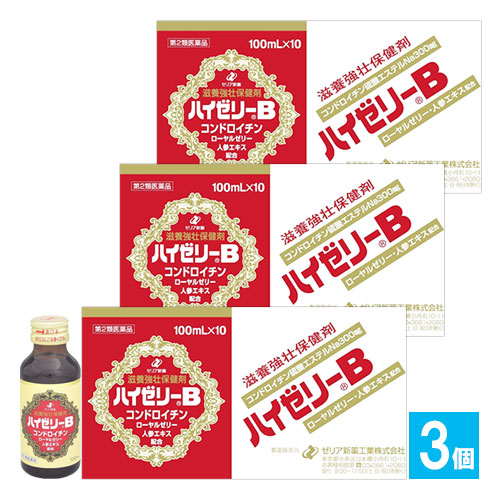 【第2類医薬品】ハイゼリーB 10本入×3個セット【ゼリア新薬工業】滋養強壮保健剤 コンドロイチン・ローヤルゼリー・人参エキス配合 滋養強壮・肉体疲労時の栄養補給 ドリンク剤