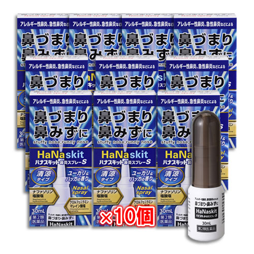 【第2類医薬品】★ハナスキット鼻炎スプレーS(清涼タイプ)30mL×10個セット【タカミツ】ナザールスプレーと同じナファゾリン塩酸塩配合
