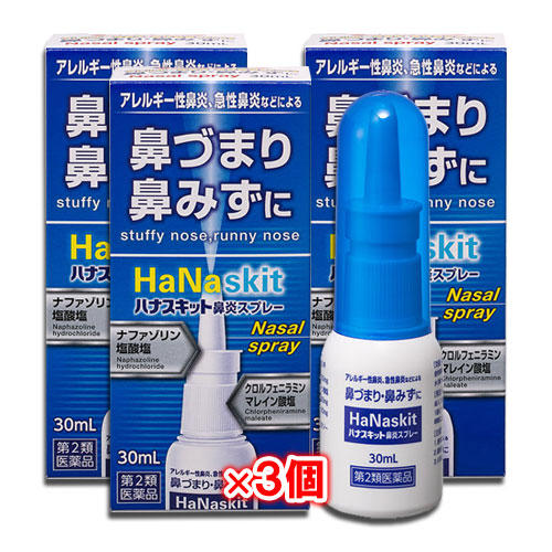 【第2類医薬品】★ハナスキット鼻炎スプレー30mL×3個セット【タカミツ】ナザールスプレーと同じナファゾリン塩酸塩配合