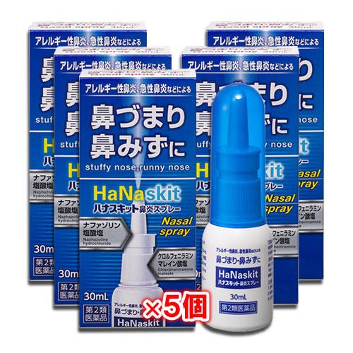 【第2類医薬品】★ハナスキット鼻炎スプレー30mL×5個セット【タカミツ】ナザールスプレーと同じナファゾリン塩酸塩配合