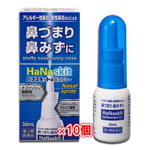 【第2類医薬品】★ハナスキット鼻炎スプレー30mL×10個セット【タカミツ】ナザールスプレーと同じナファゾリン塩酸塩配合