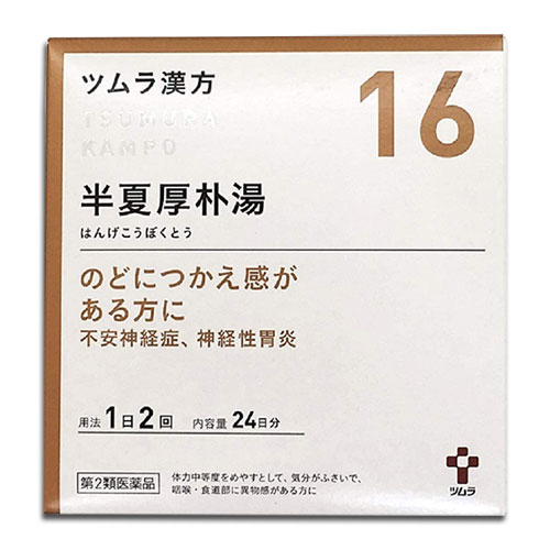 【第2類医薬品】ツムラ漢方 半夏厚朴湯エキス顆粒 (ハンゲコウボクトウ) 48包(24日分)【ツムラ】