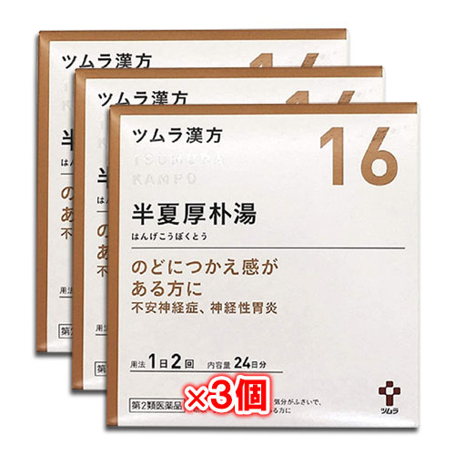 【第2類医薬品】ツムラ漢方 半夏厚朴湯エキス顆粒 (ハンゲコウボクトウ) 48包(24日分)×3個セット【ツムラ】