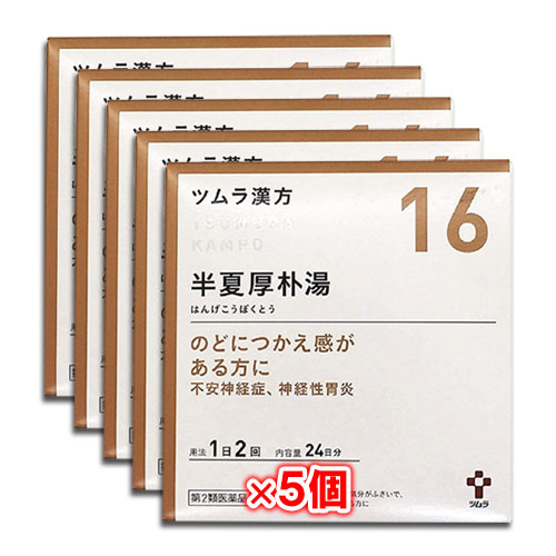 【第2類医薬品】ツムラ漢方 半夏厚朴湯エキス顆粒 (ハンゲコウボクトウ) 48包（24日分）×5個セット【ツムラ】