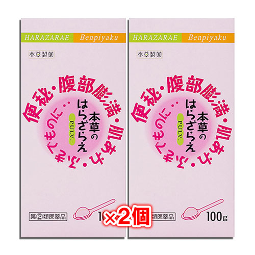 【指定第2類医薬品】本草のはらざらえ100g×2個セット【本草製薬】便秘・腹部膨満・肌あれ・ふきでものに便秘薬
