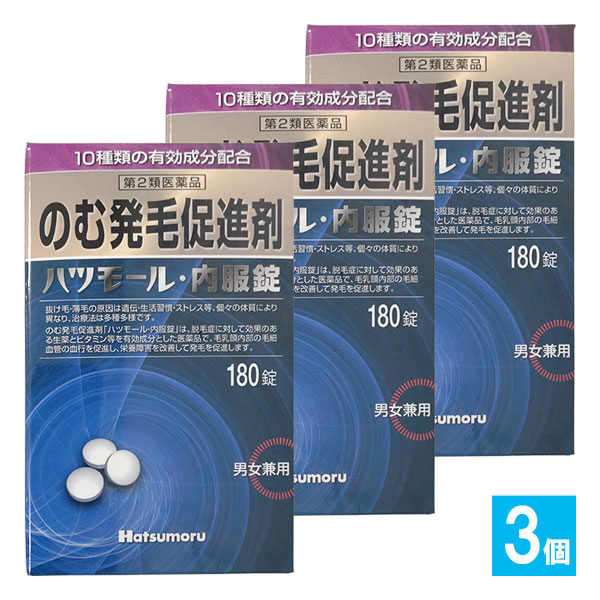 【第2類医薬品】のむ発毛促進剤 ハツモール内服錠 180錠×3個セット【田村治照堂】10種類の有効成分配合 発毛剤 発毛促進 増毛 薄毛 抜け毛 円形脱毛症 生え際 頭皮 飲み薬 男女兼用 ハツモール 内服錠