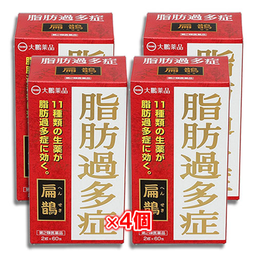 【第2類医薬品】へんせき 扁鵲 60包×4個セット【大鵬薬品工業】11種類の生薬が脂肪過多症に効く 生薬製剤