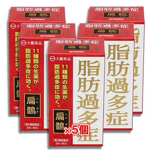 【第2類医薬品】へんせき 扁鵲 60包×5個セット【大鵬薬品工業】11種類の生薬が脂肪過多症に効く 生薬製剤