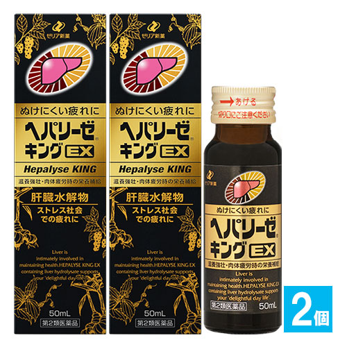 【第2類医薬品】ヘパリーゼキングEX 50mL×2個セット【ゼリア新薬工業】ぬけにくい疲れに 滋養強壮・肉体疲労時の栄養補給 ストレス社会での疲れに 肝臓水解物