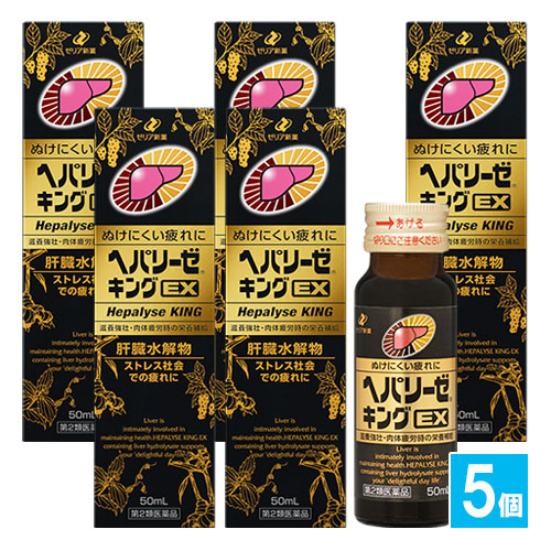 【第2類医薬品】ヘパリーゼキングEX 50mL×5個セット【ゼリア新薬工業】ぬけにくい疲れに 滋養強壮・肉体疲労時の栄養補給 ストレス社会での疲れに 肝臓水解物