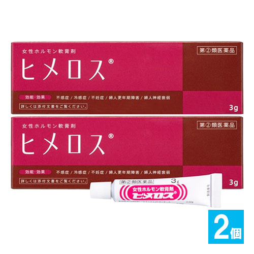 【指定第2類医薬品】ヒメロス3g×2個セット【大東製薬】女性ホルモン軟膏剤