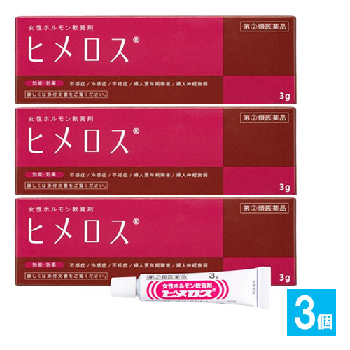 【指定第2類医薬品】ヒメロス3g×3個セット【大東製薬】女性ホルモン軟膏剤