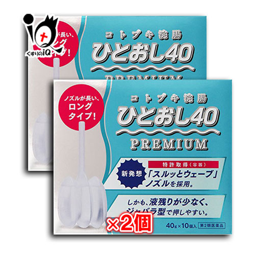【第2類医薬品】コトブキ浣腸ひとおし40g×10コ入×2箱セット【ムネ製薬】