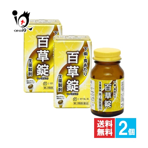【第2類医薬品】百草錠63錠×2個セット【日野製薬】ひゃくそうじょうヒャクソウジョウ