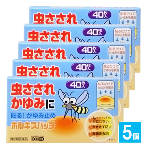【第2類医薬品】★ホルキスパッチ40枚×5個セット【テイコクファルマケア】貼るかゆみ止め虫さされ、かゆみ、しもやけ等かゆいところに貼るパッチ