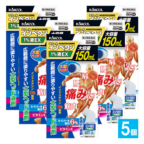 【第2類医薬品】★インペタン1%液150mL×5個セット【ラクール薬品】肩、腰、筋肉の痛みに！インドメタシン1％製剤