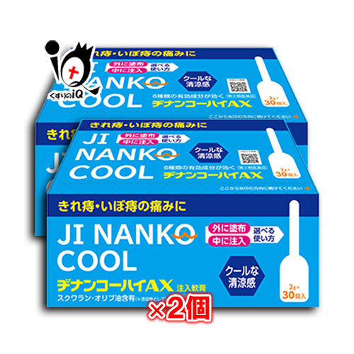 【指定第2類医薬品】ヂナンコーハイAX2g×30個入×2箱セット【ムネ製薬】