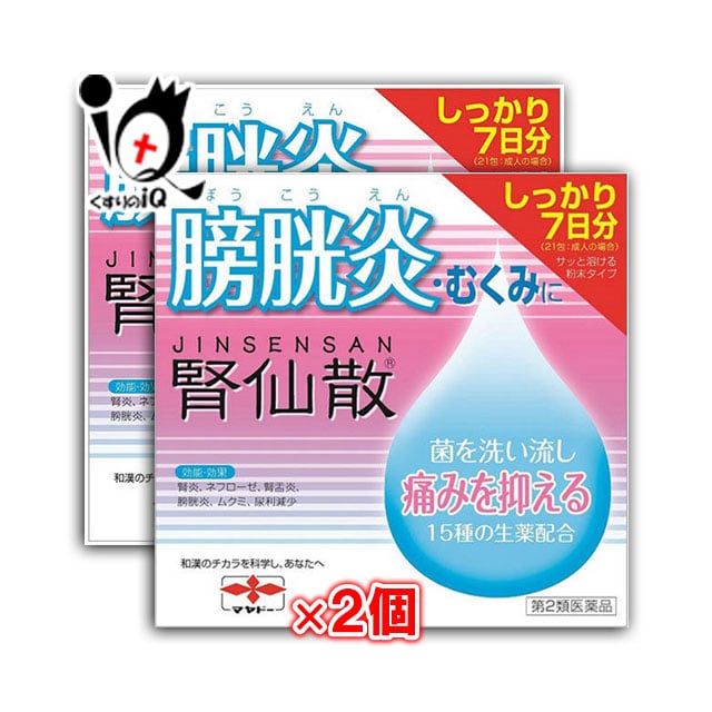 【第2類医薬品】腎仙散21包×2個セット【摩耶堂製薬】
