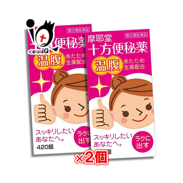 【指定第2類医薬品】十方便秘薬温腹420錠×2個セット【摩耶堂製薬】