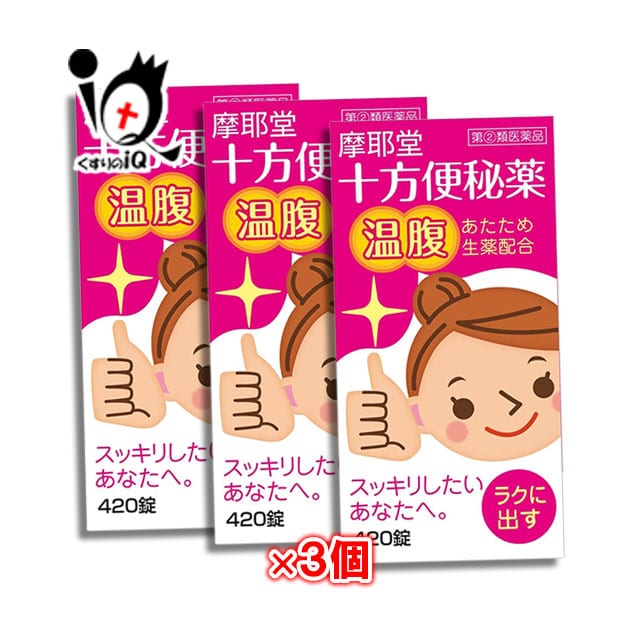 【指定第2類医薬品】十方便秘薬温腹420錠×3個セット【摩耶堂製薬】